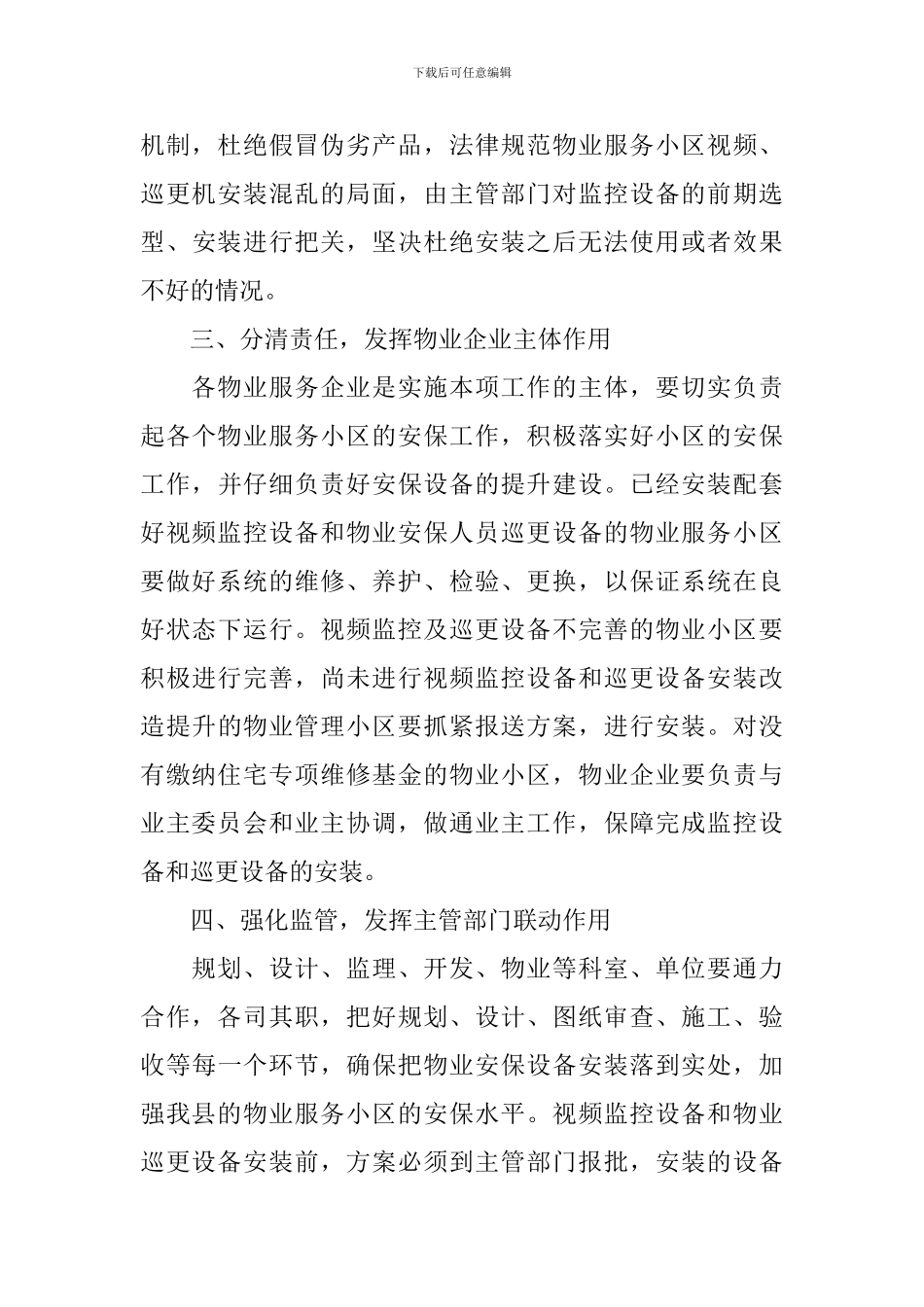 2024年安保月工作计划_第3页