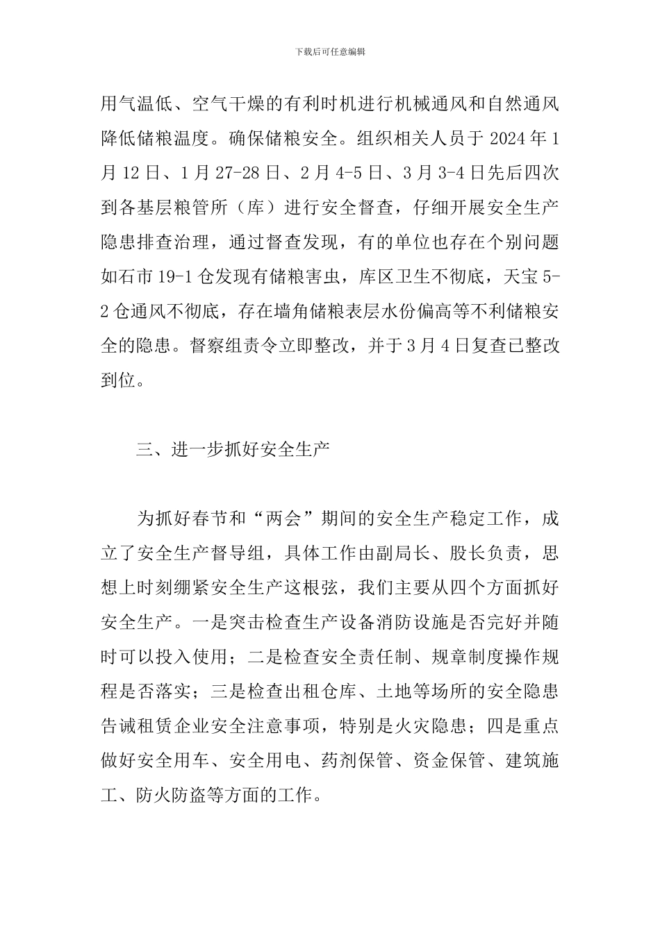 2024年安全储粮安全生产工作汇报_第2页