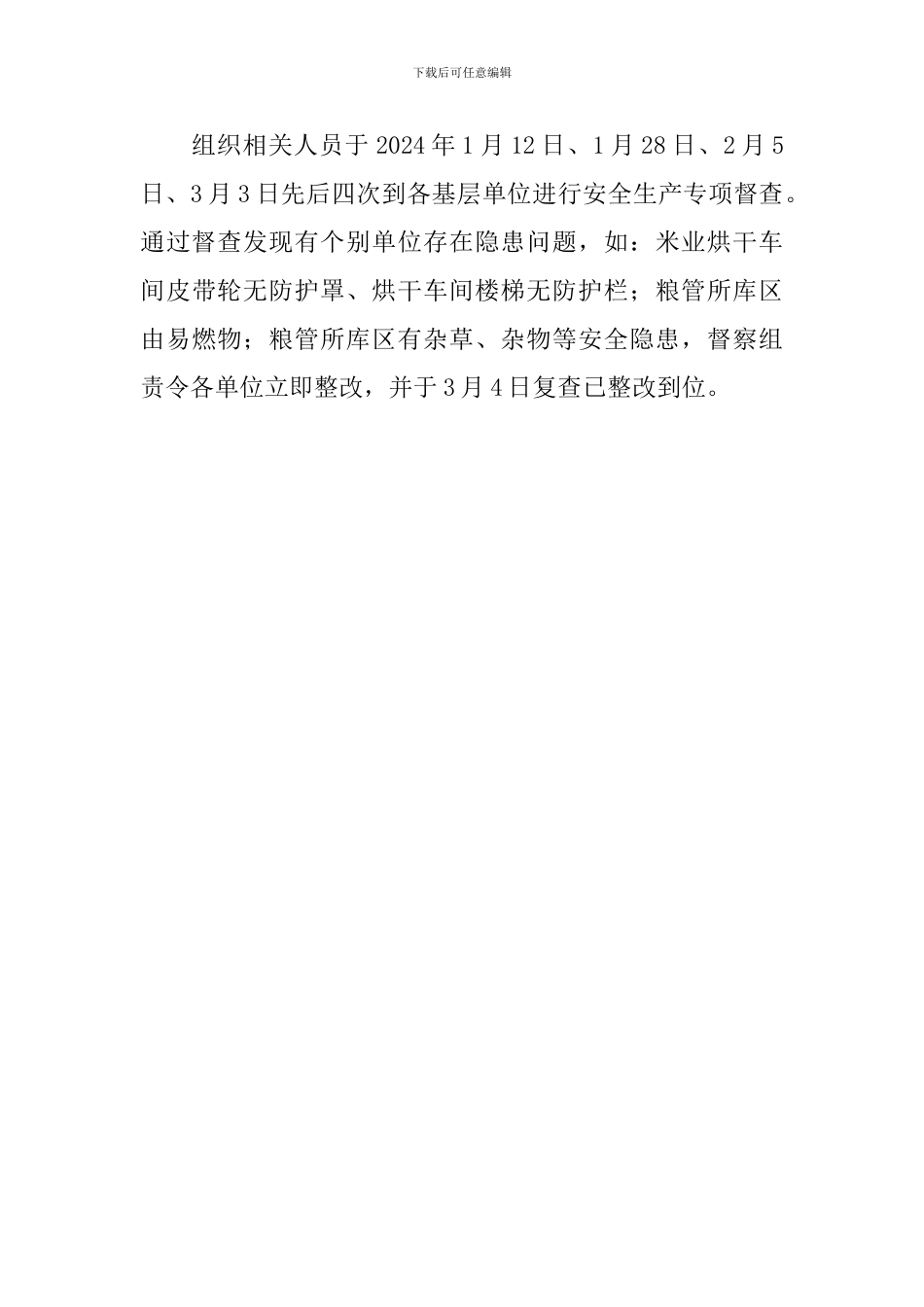 2024年安全储粮安全生产工作汇报_第3页