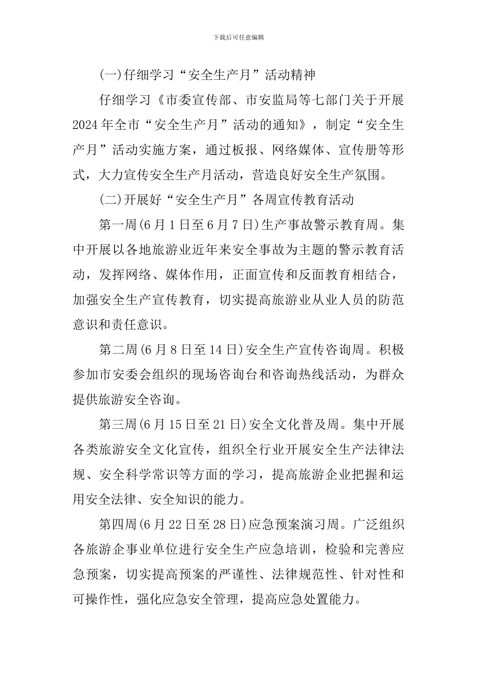 2024年安全生产宣传月活动策划方案_第2页