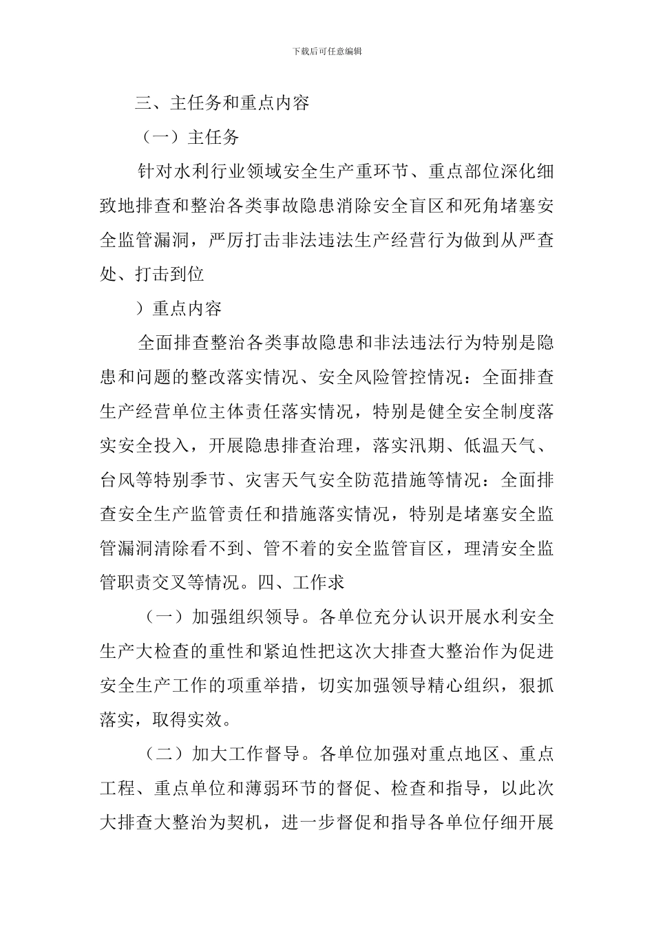 2024年安全生产工作大排查大整治活动实施方案_第2页