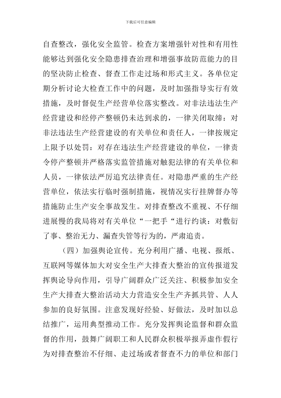 2024年安全生产工作大排查大整治活动实施方案_第3页