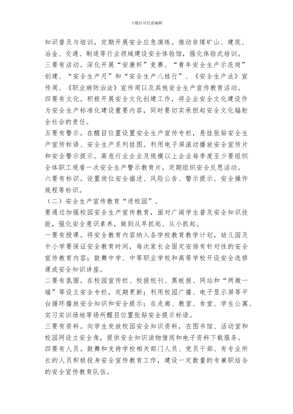 2024年安全生产宣传教育“七进”活动方案_第2页