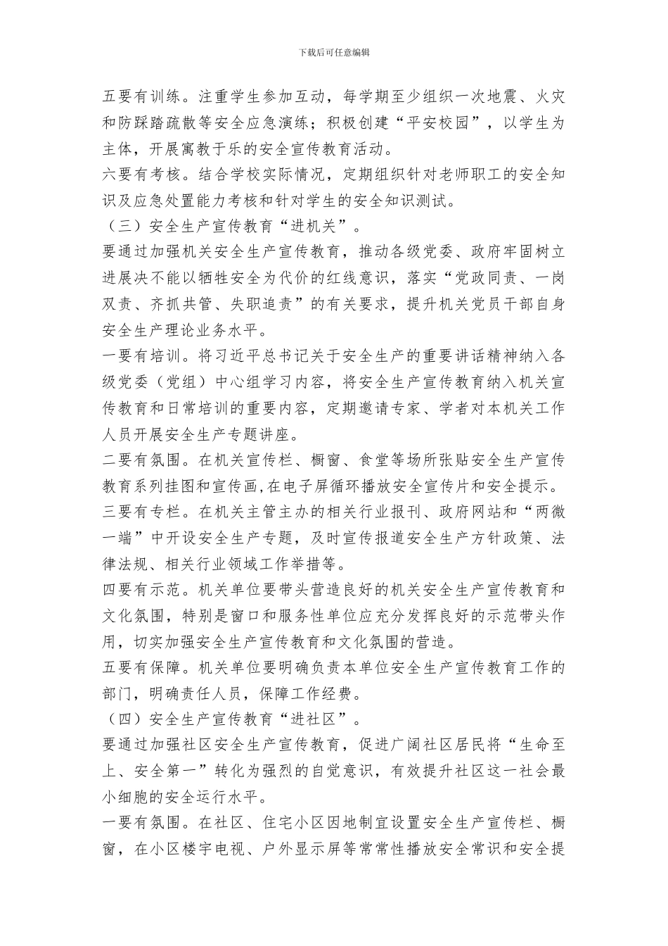 2024年安全生产宣传教育“七进”活动方案_第3页