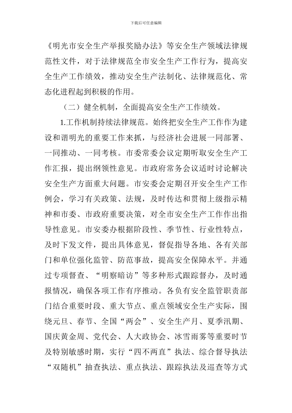 2024年安全生产工作总结及2024年重点工作安排_第3页