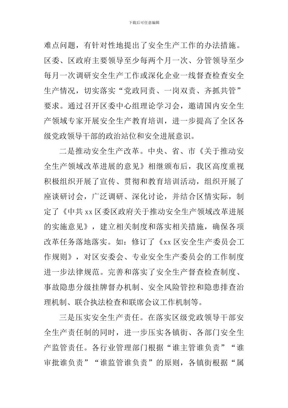 2024年安全生产工作情况调研报告_第2页