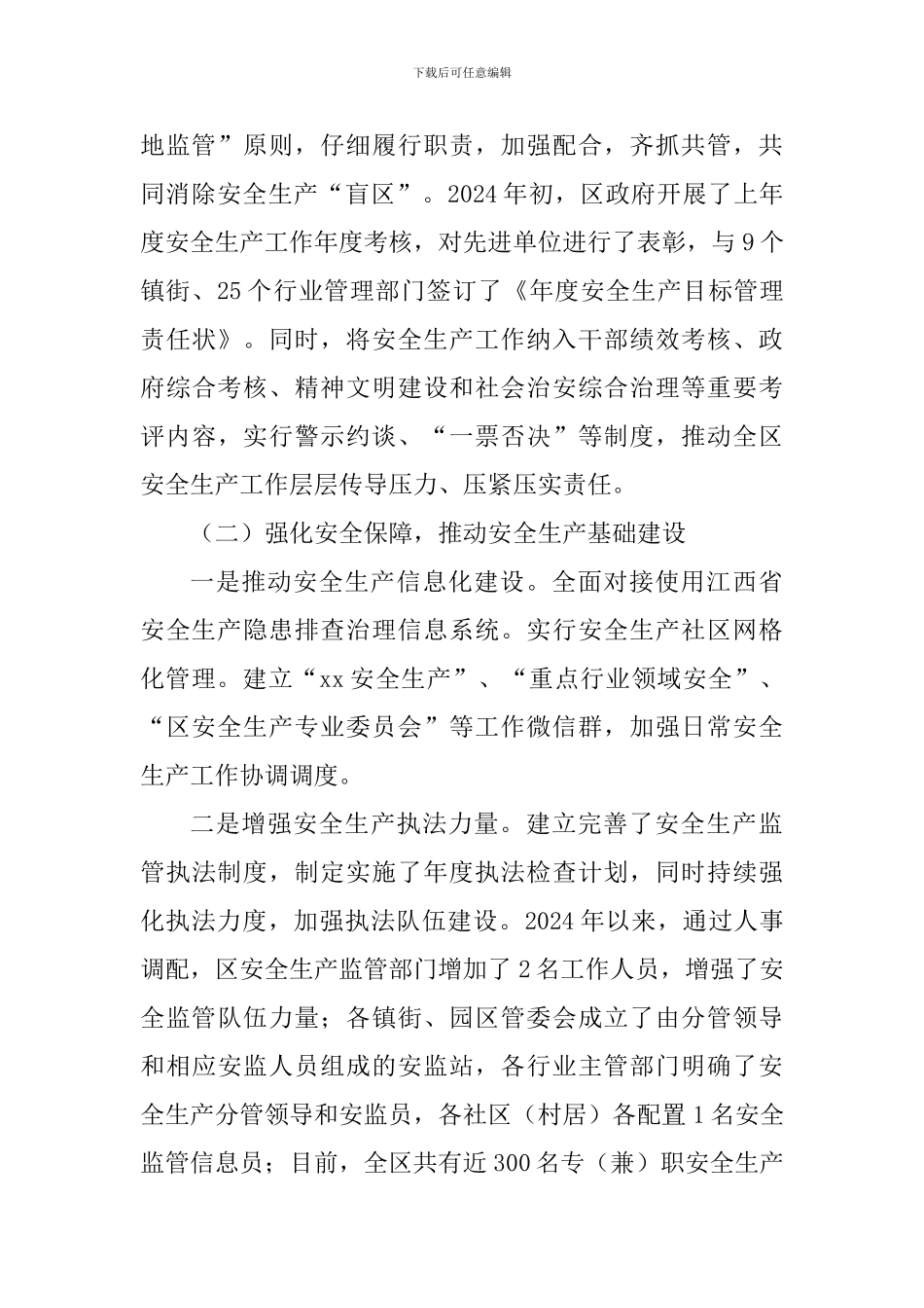 2024年安全生产工作情况调研报告_第3页