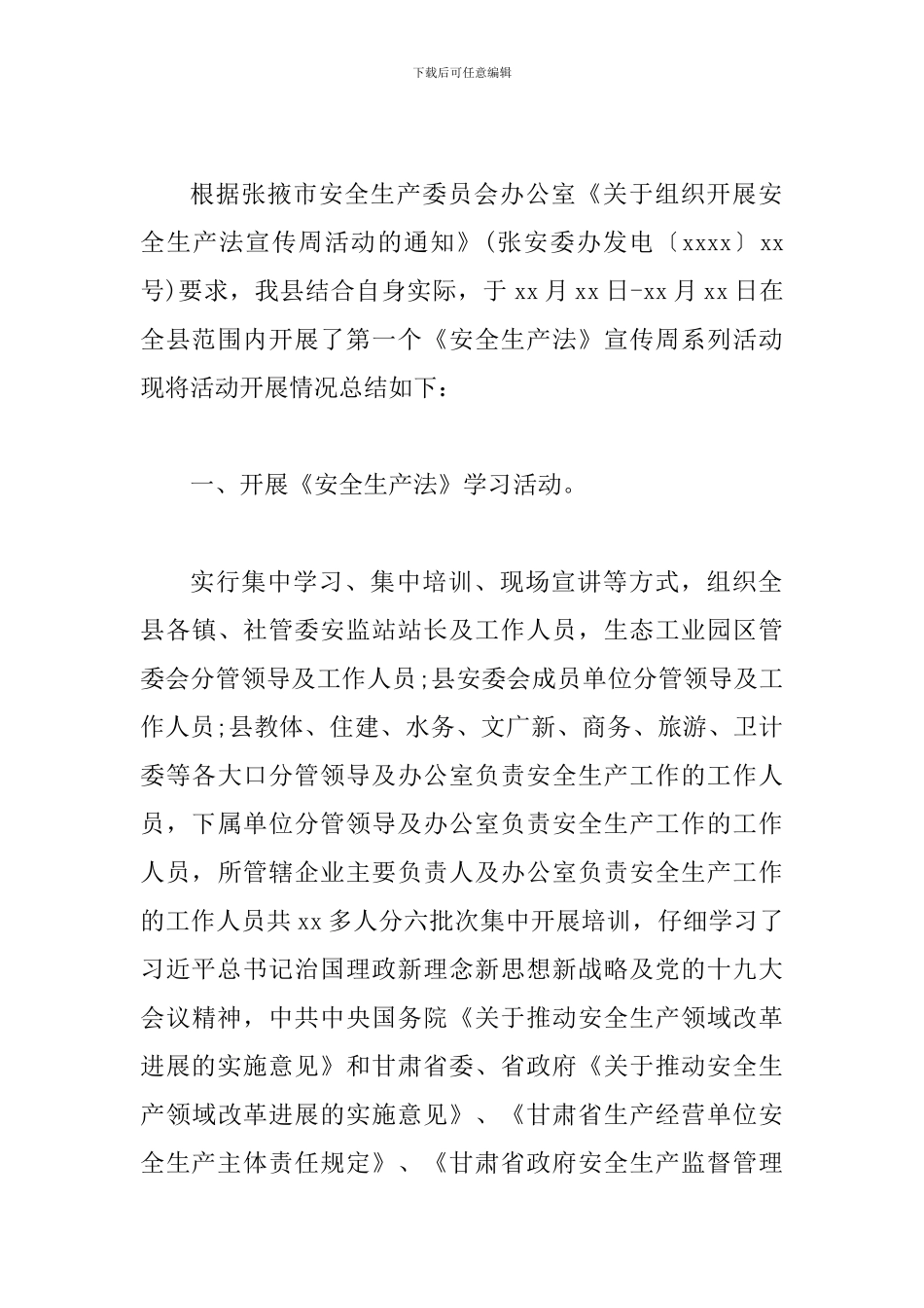 2024年安全生产法宣传周总结2篇_第3页