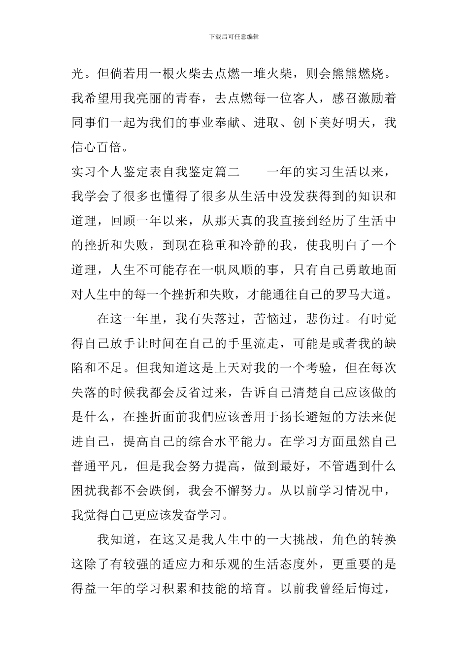 2024年实习个人鉴定表自我鉴定_第3页