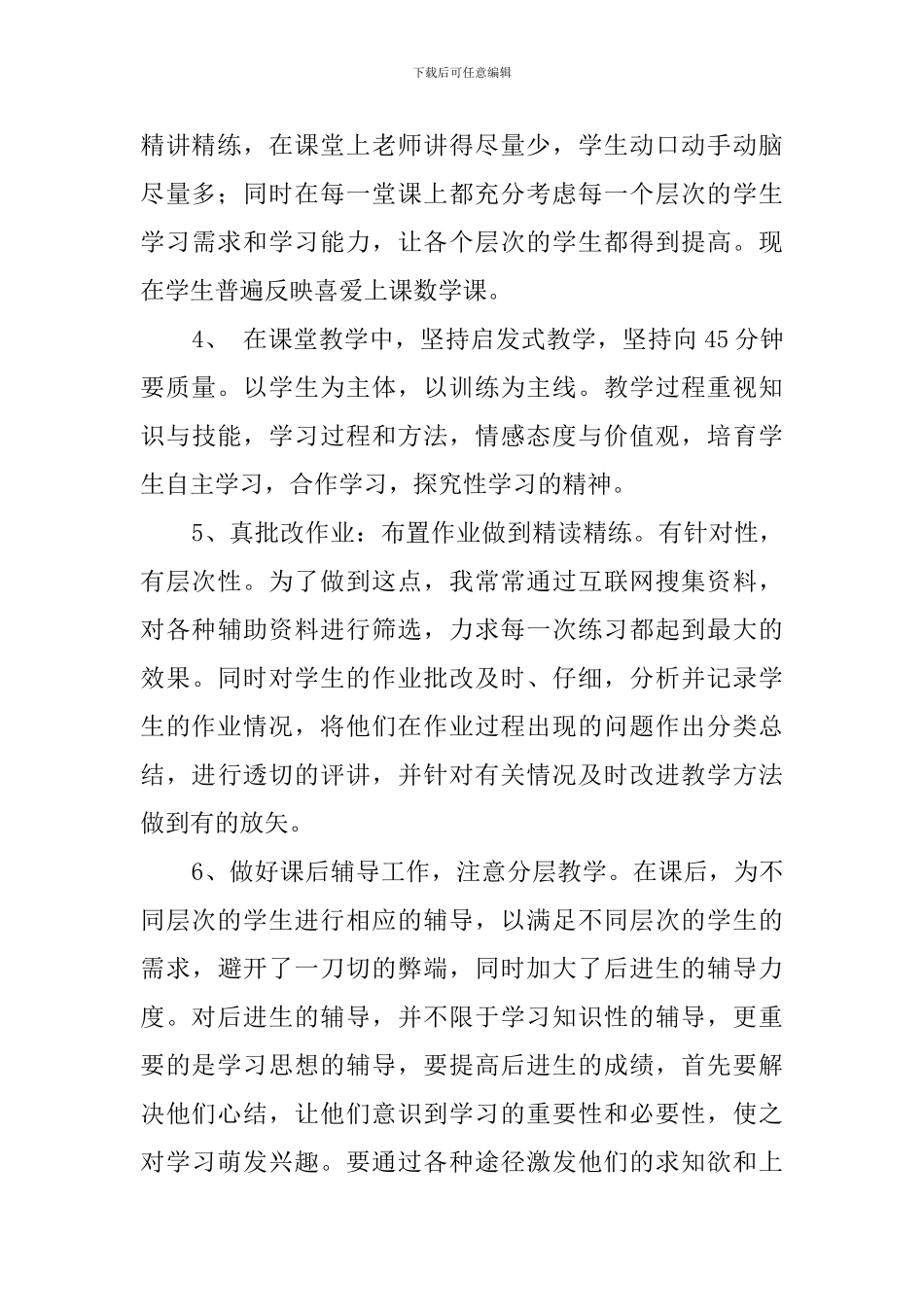 2024年实验小学教师工作总结_第2页