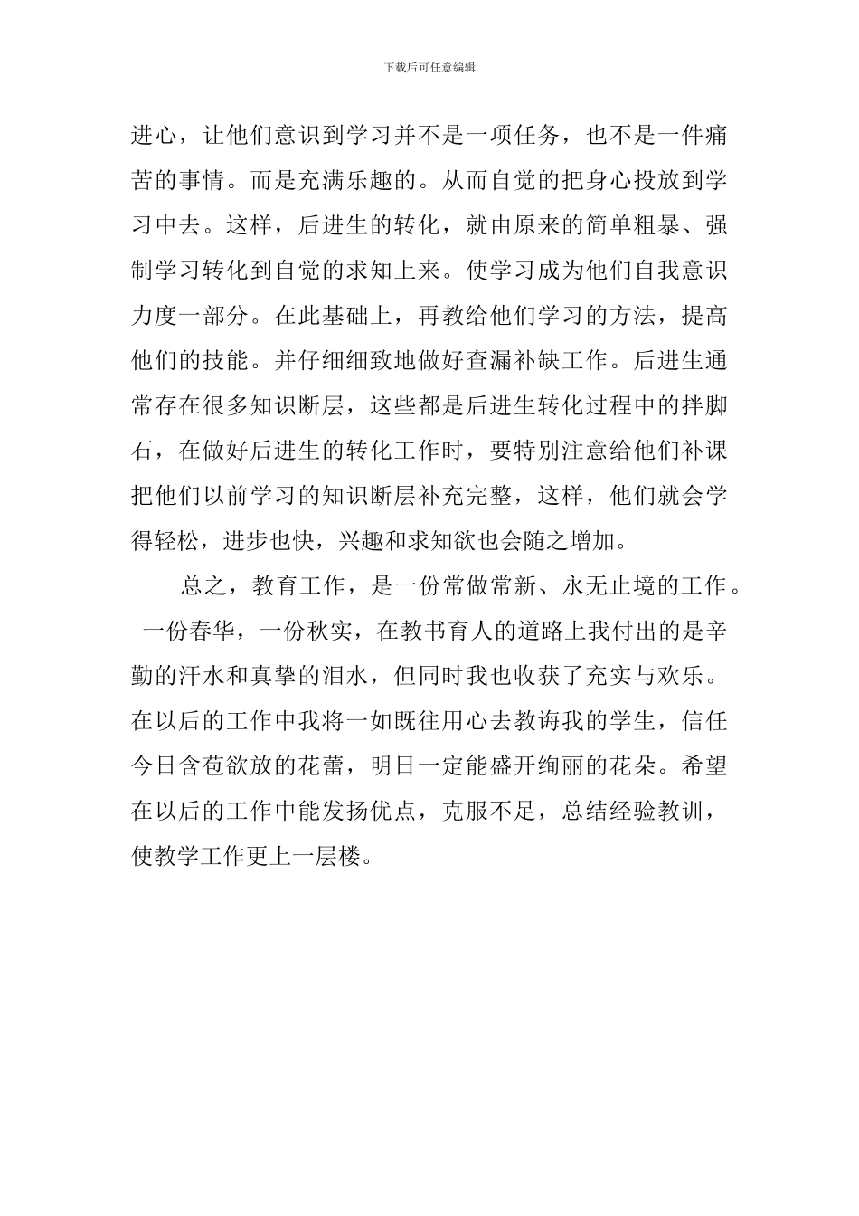 2024年实验小学教师工作总结_第3页