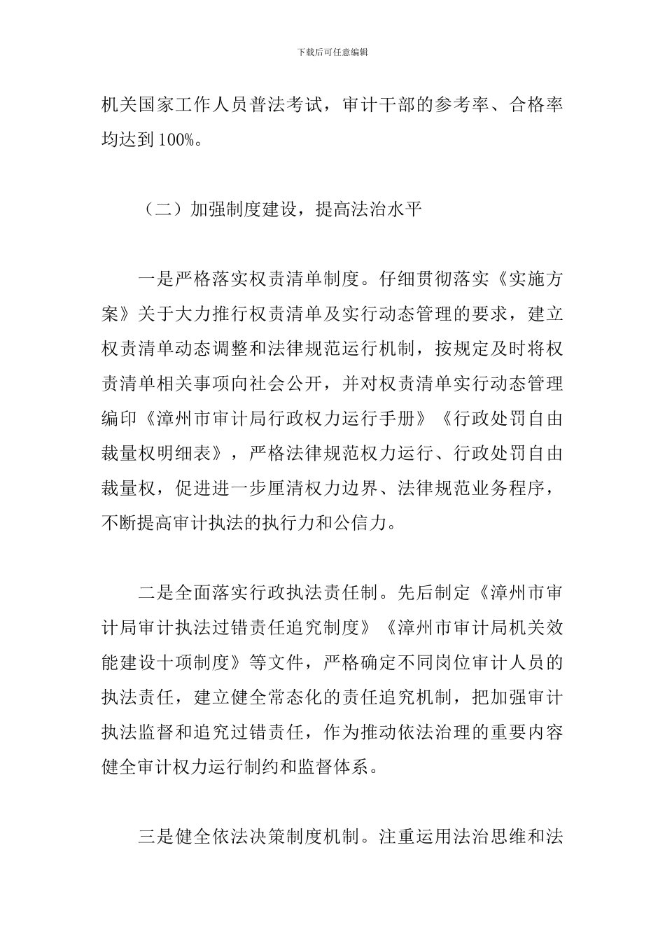 2024年审计局法治政府建设情况报告_第3页