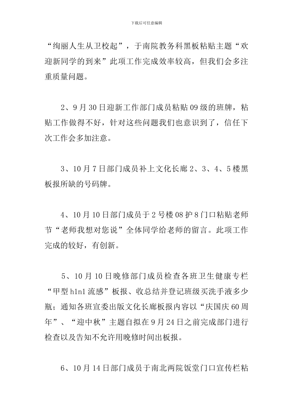 2024年宣传月活动总结经典优秀范文三篇_第3页