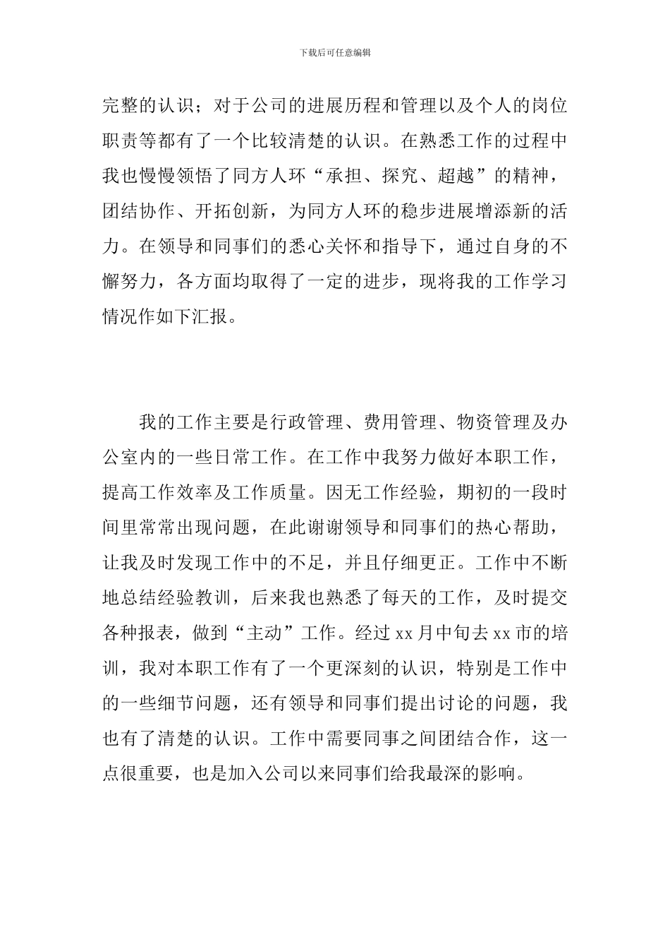 2024年客服试用期工作总结_第2页