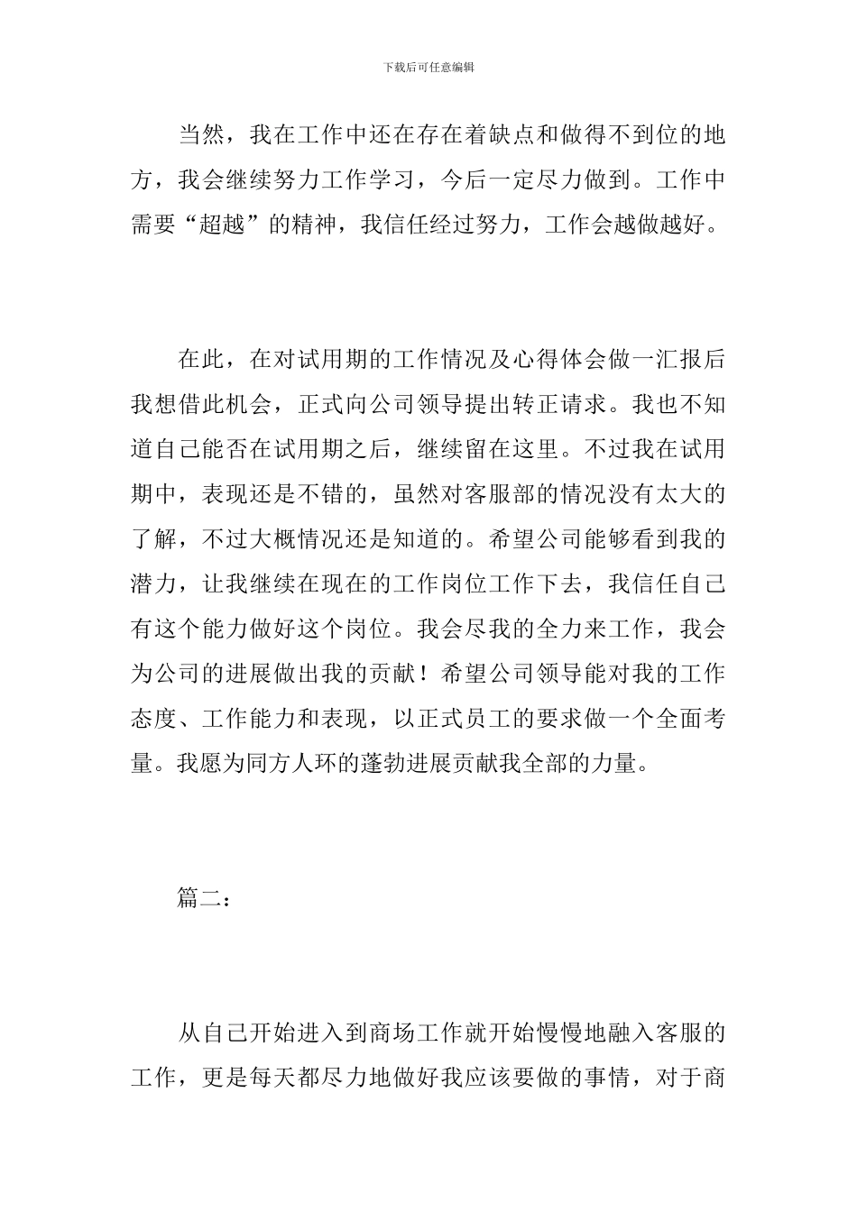 2024年客服试用期工作总结_第3页