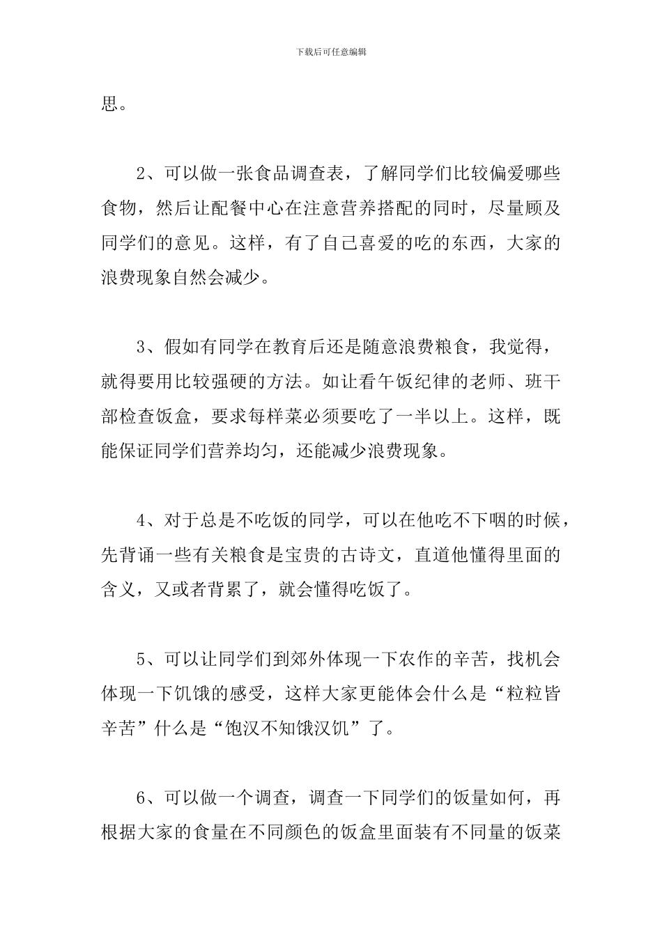 2024年宣传珍惜粮食倡议书文本_第2页