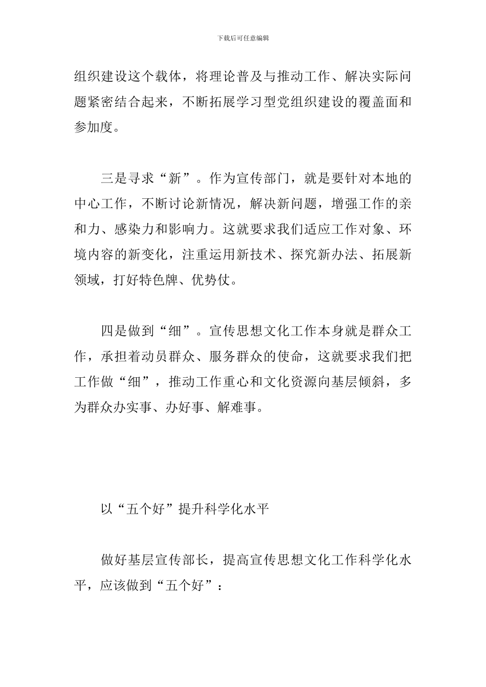 2024年宣传部长在座谈会发言材料积累范文_第2页