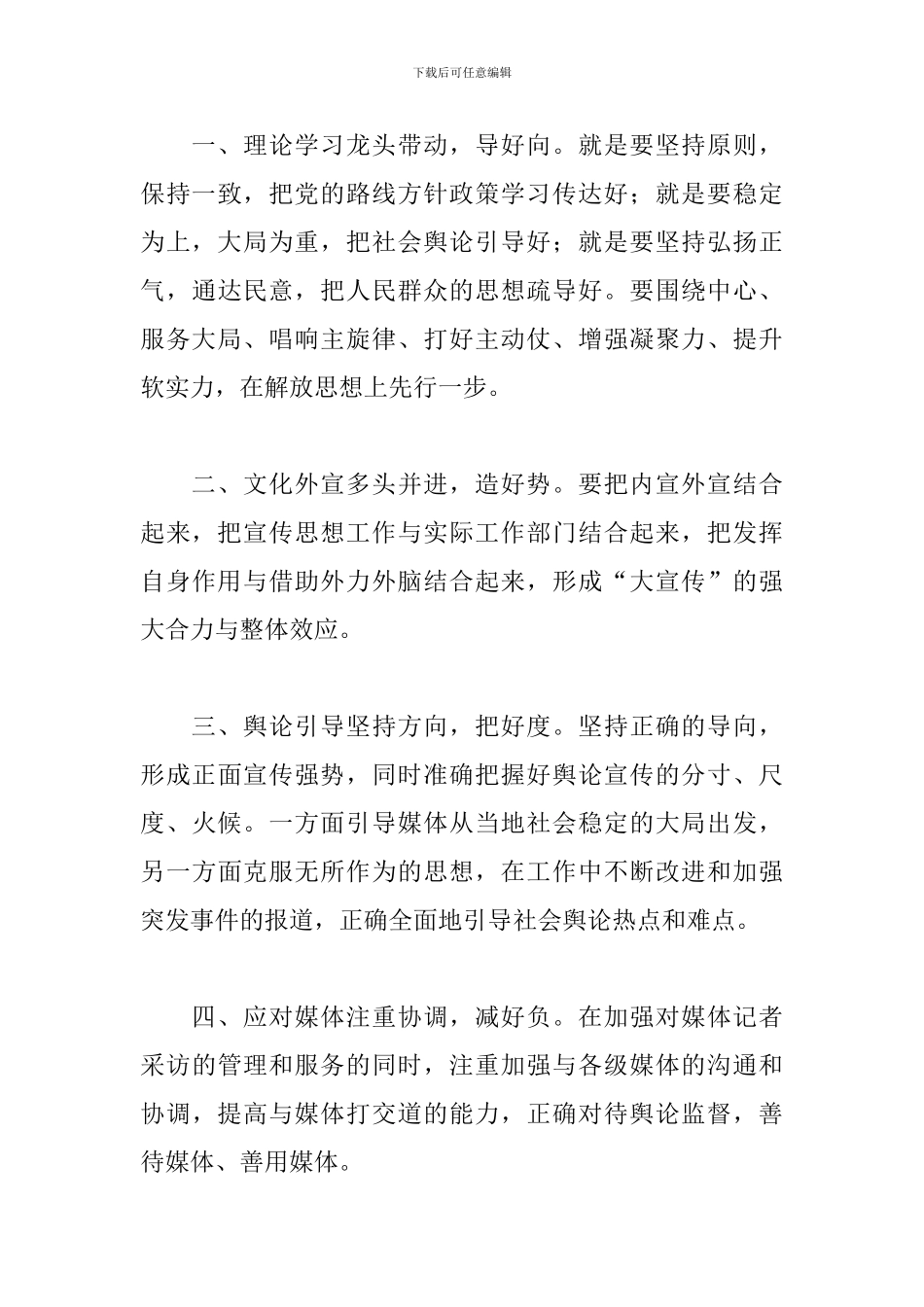 2024年宣传部长在座谈会发言材料积累范文_第3页