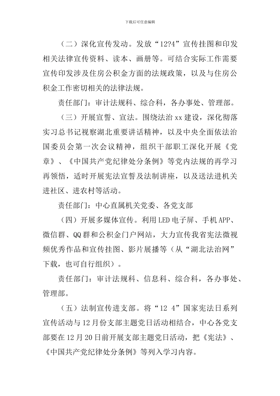 2024年宪法日系列宣传活动方案-_第3页