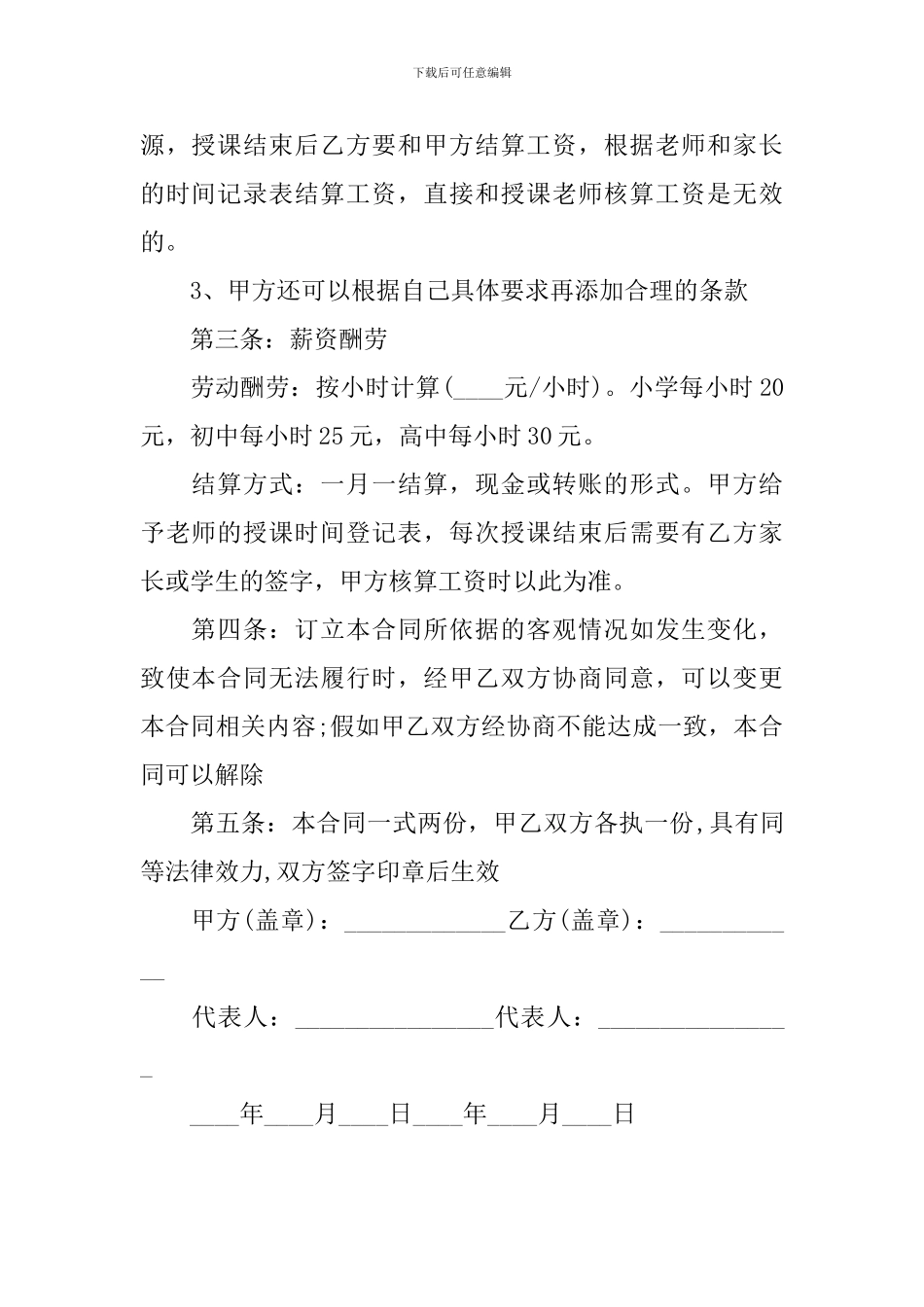 2024年家教服务合同范本_第2页