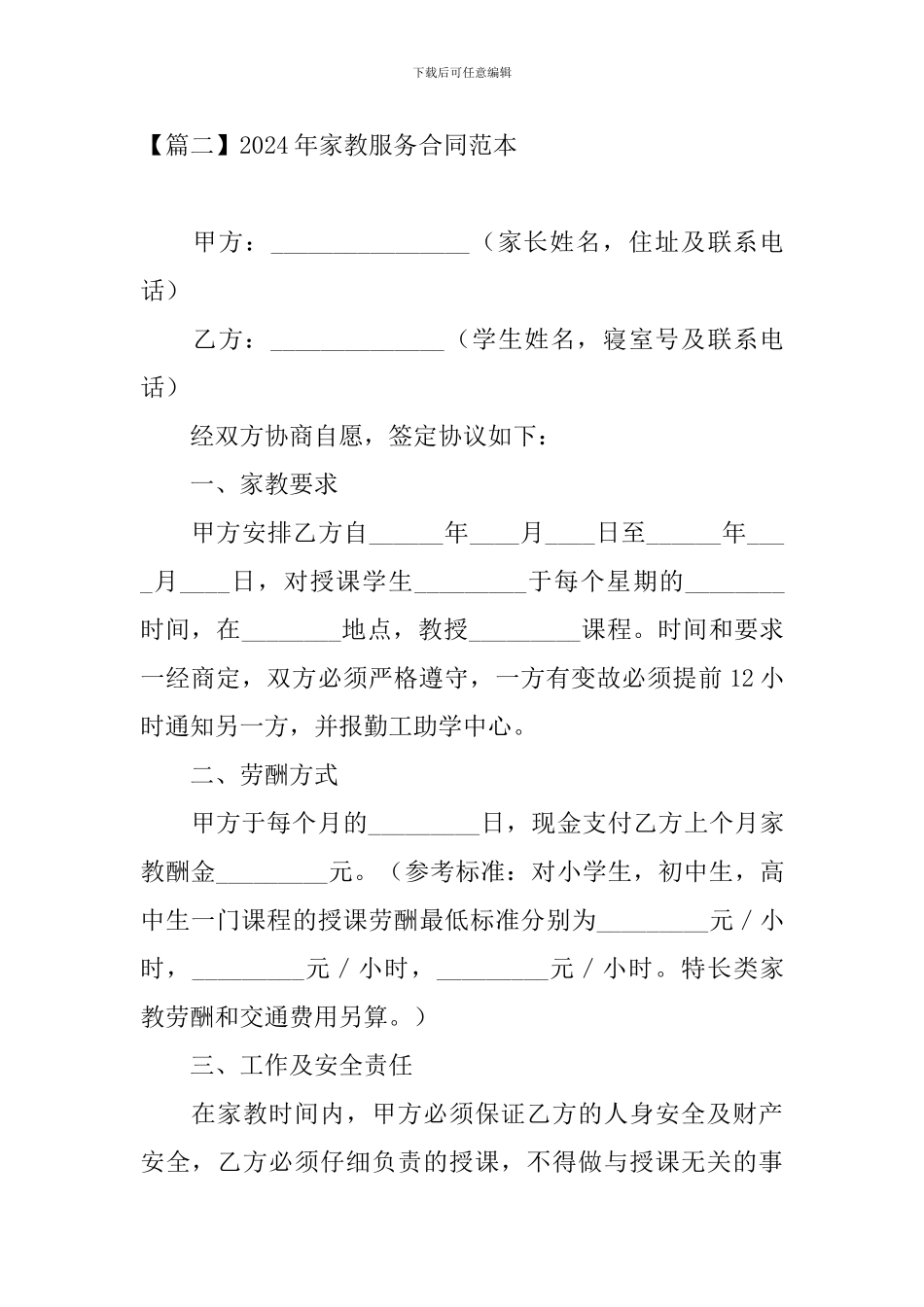 2024年家教服务合同范本_第3页
