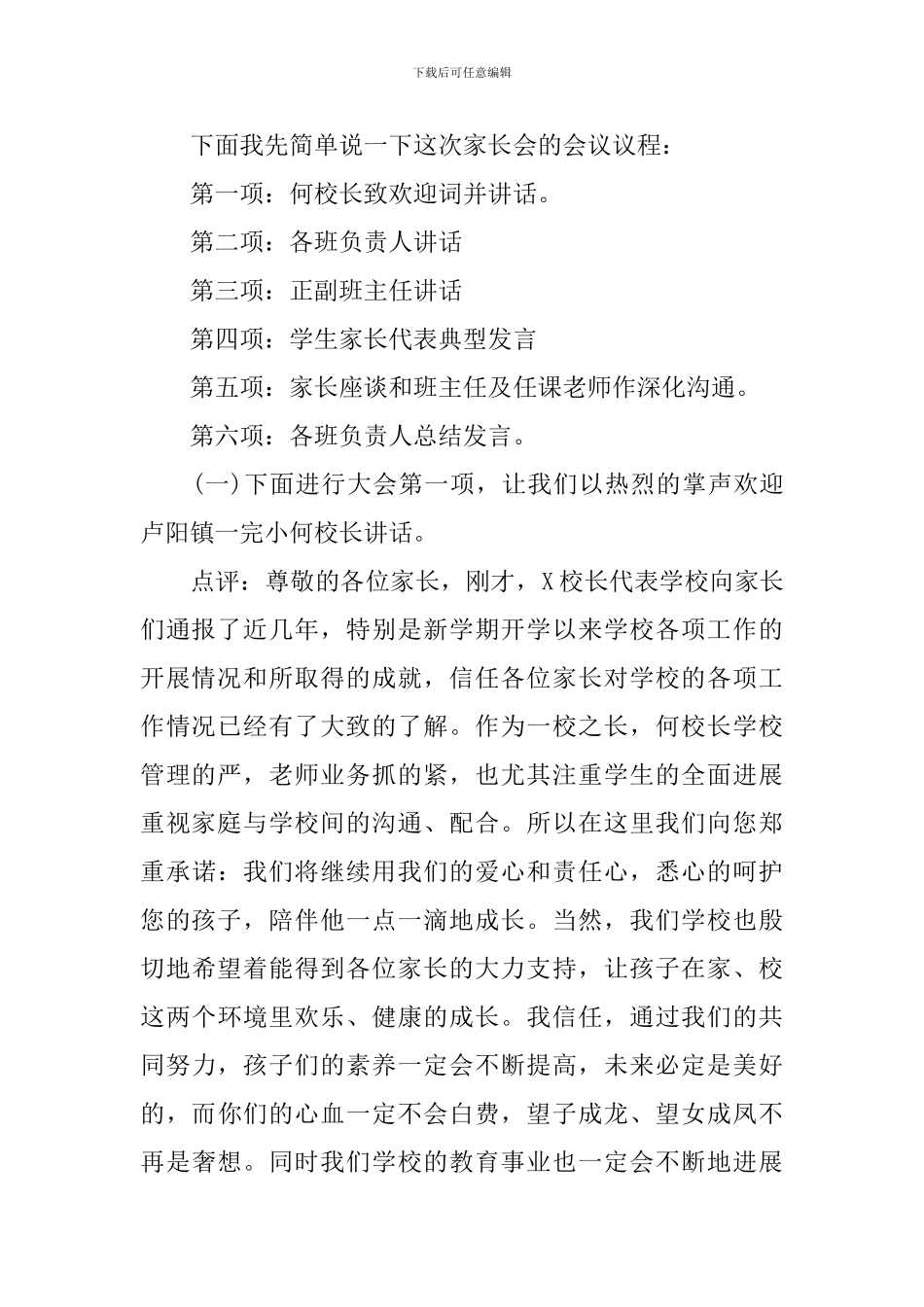 2024年家长会上的优秀发言_第2页