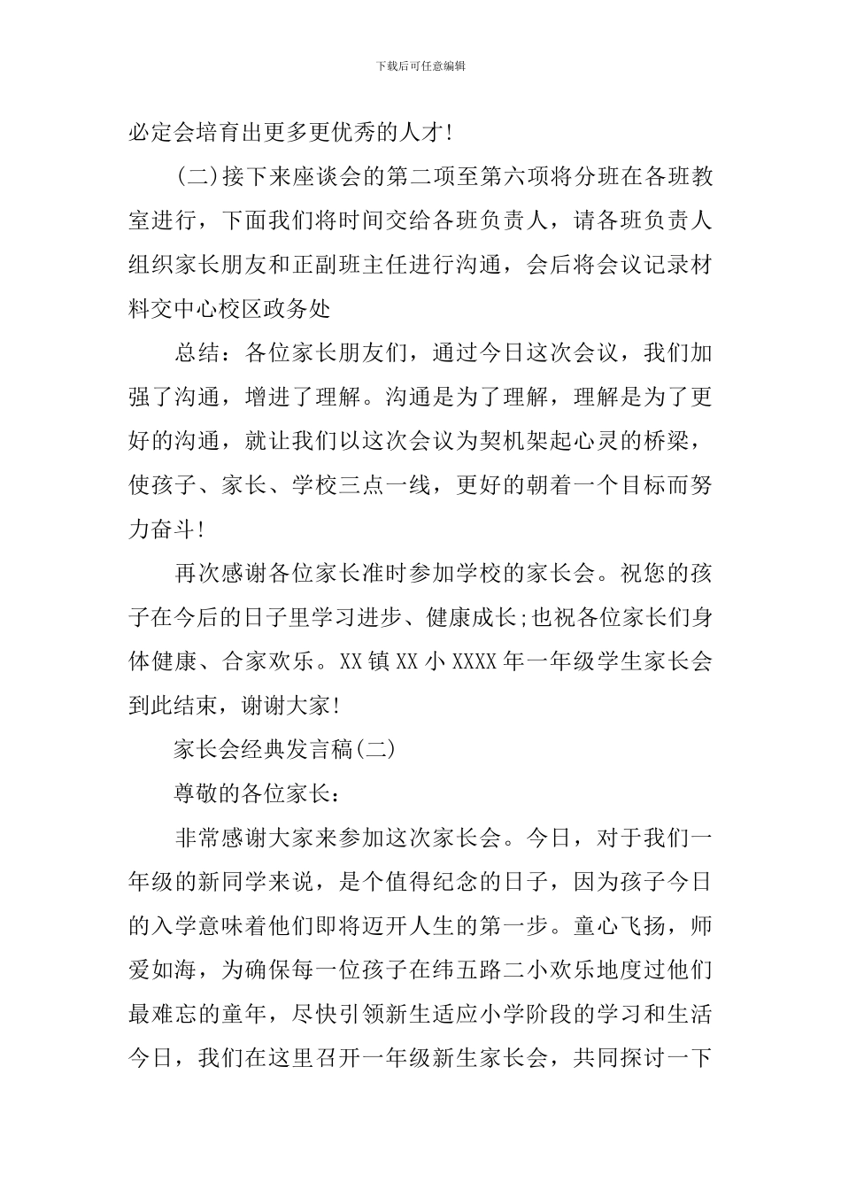 2024年家长会上的优秀发言_第3页