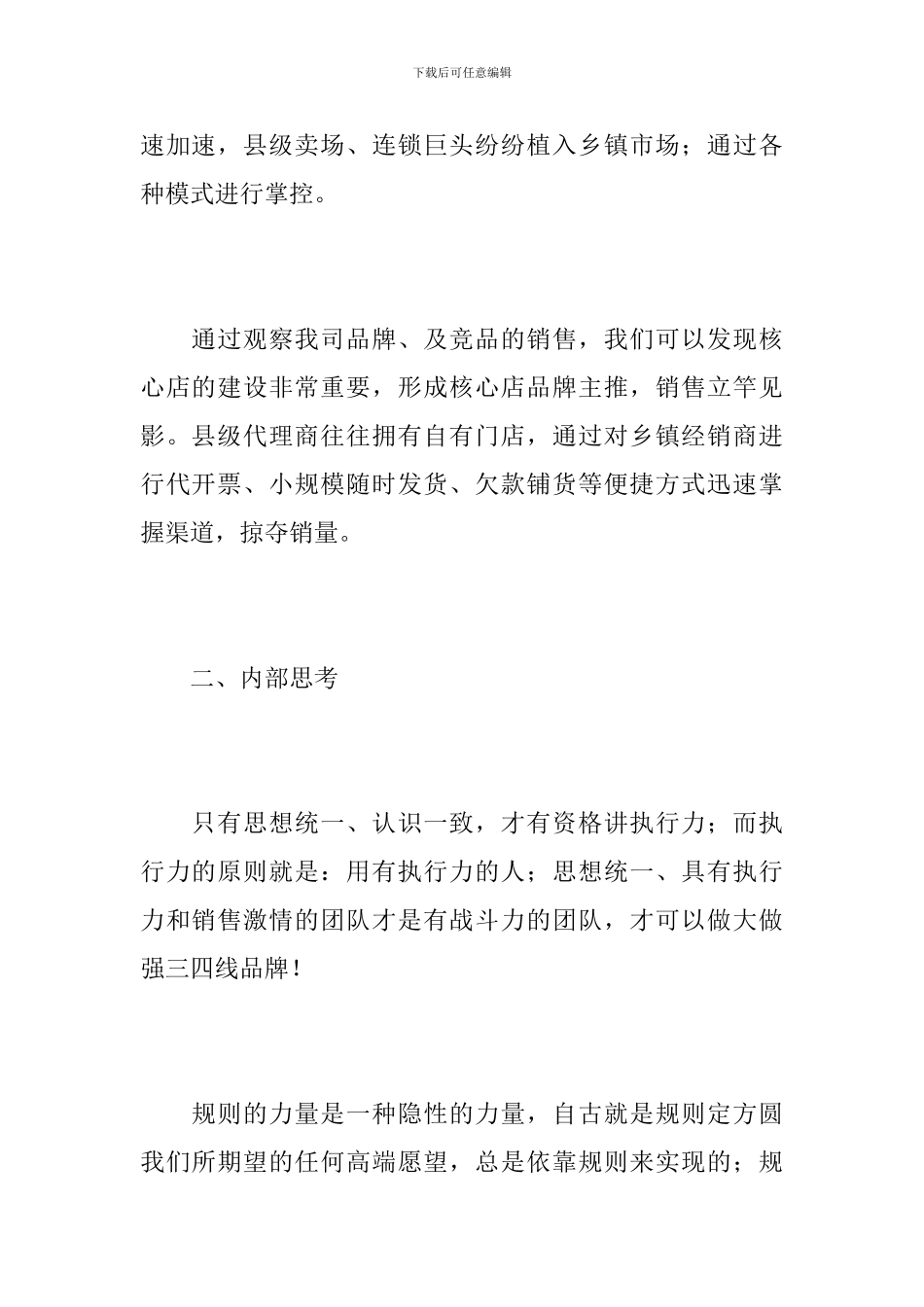 2024年家电业务工作总结_第2页