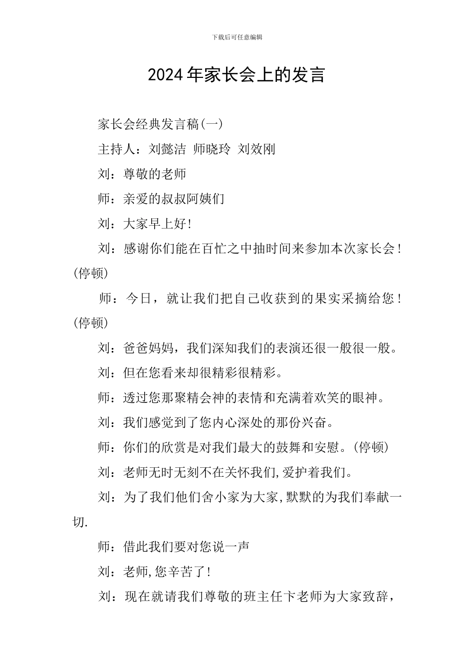 2024年家长会上的发言_第1页