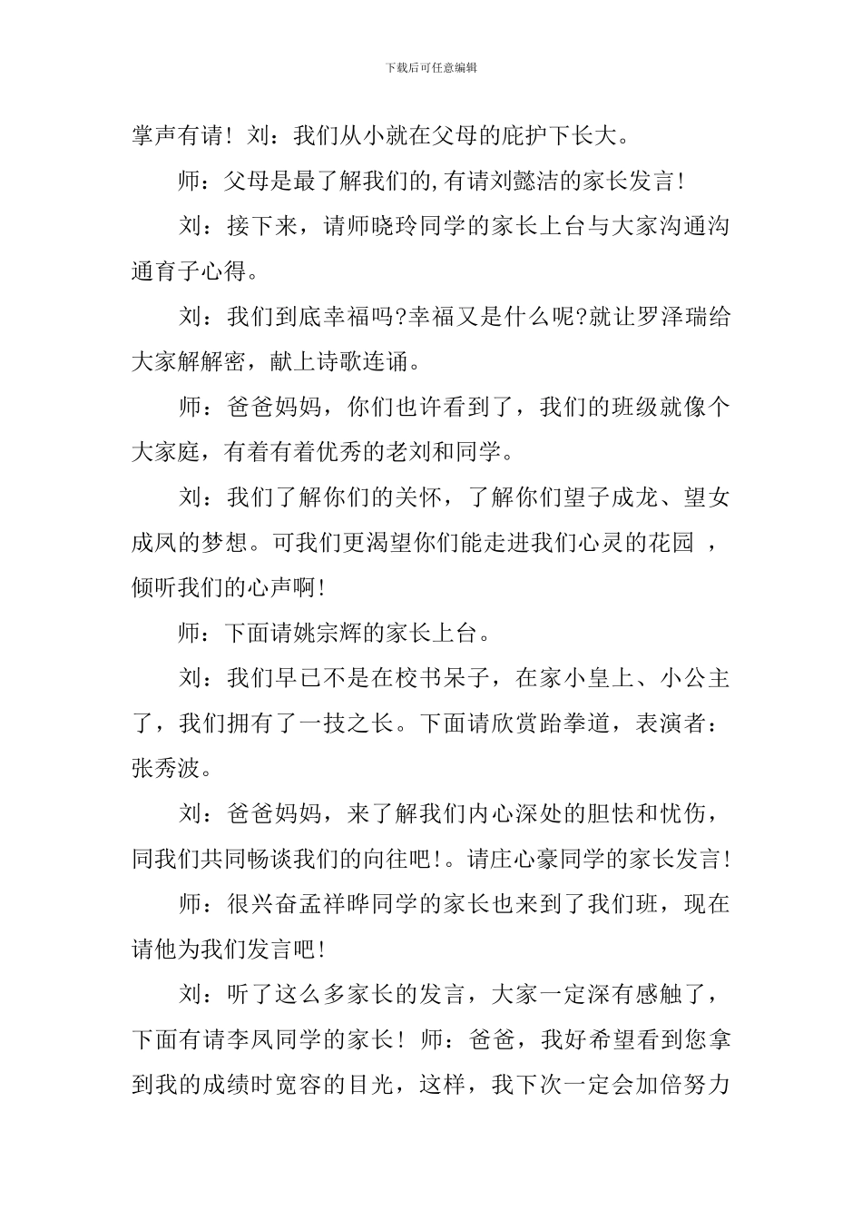 2024年家长会上的发言_第2页