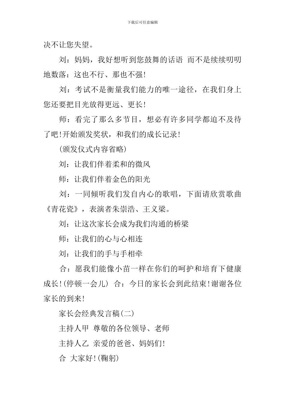 2024年家长会上的发言_第3页