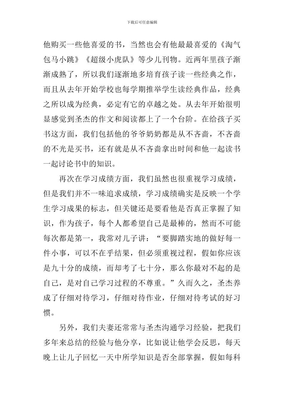 2024年家长会学生妈妈发言稿_第2页