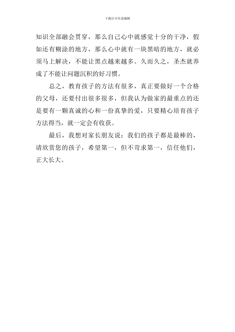 2024年家长会学生妈妈发言稿_第3页