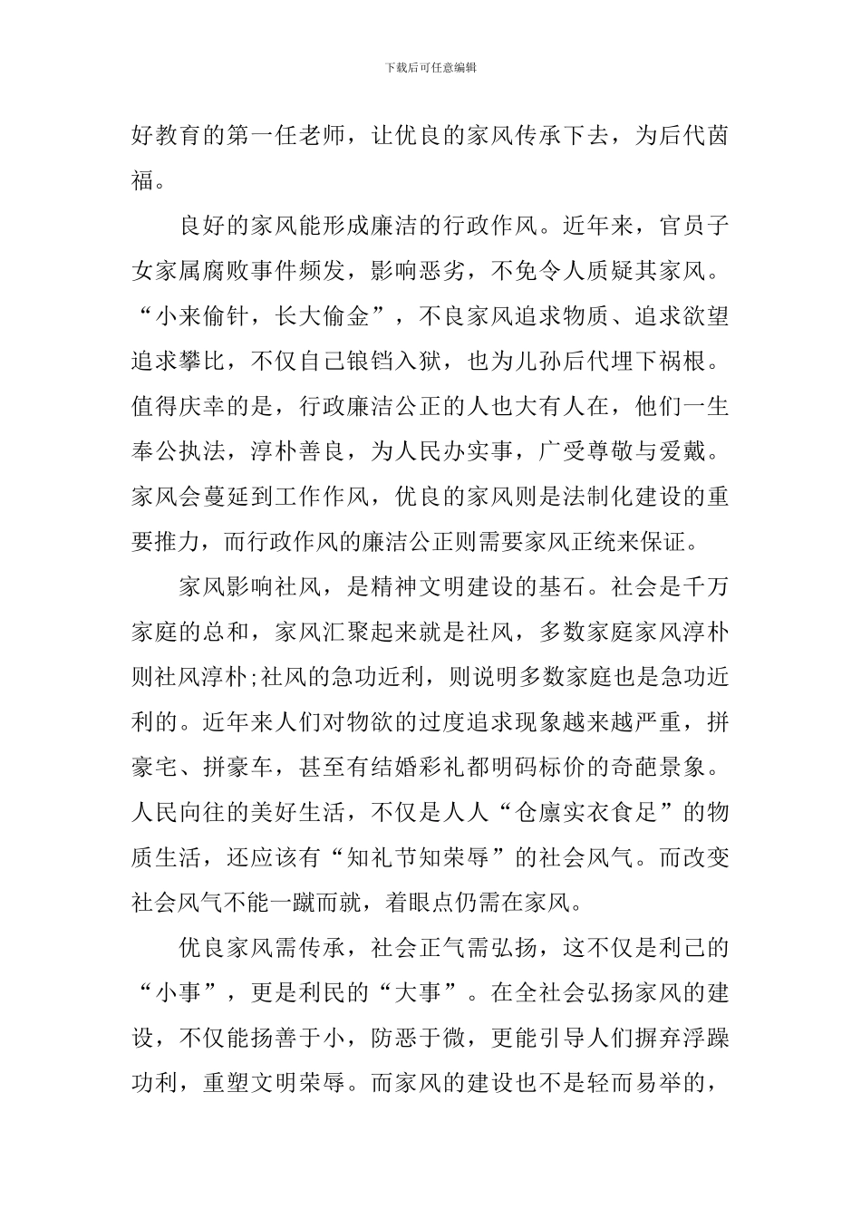 2024年家风家训宣传活动心得体会感悟_第2页