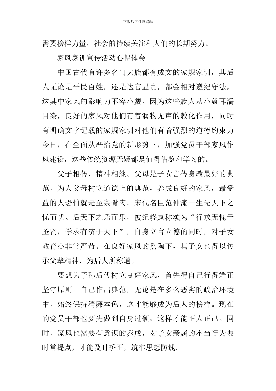 2024年家风家训宣传活动心得体会感悟_第3页