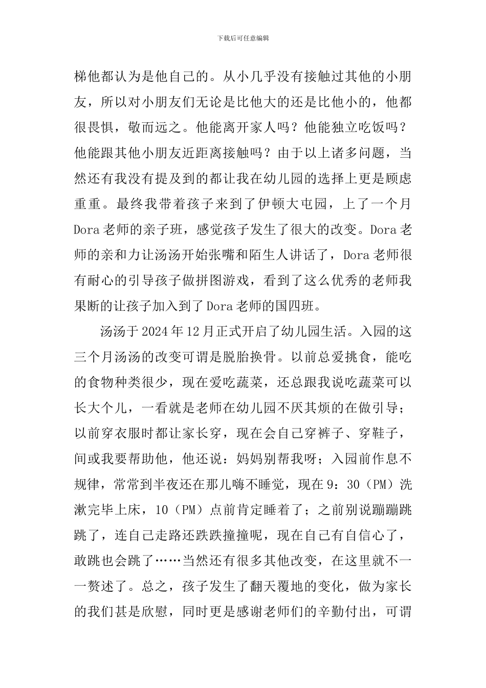 2024年家长会新生家长代表发言稿_第2页