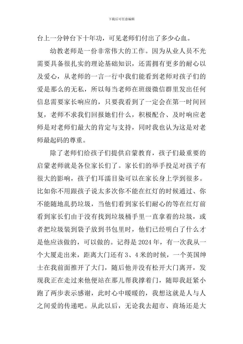 2024年家长会新生家长代表发言稿_第3页