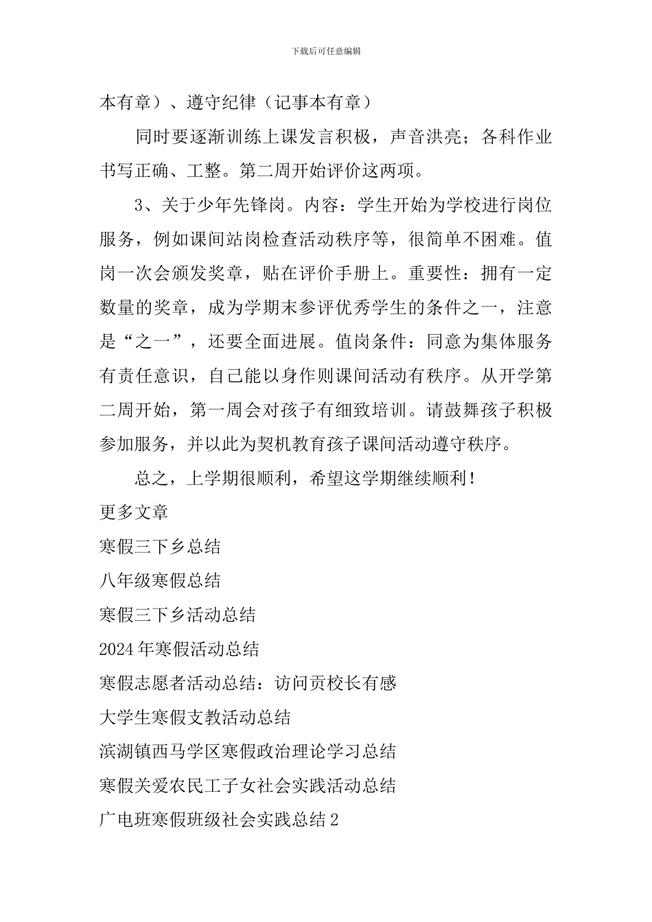 2024年寒假活动总结和新学期畅想_第2页