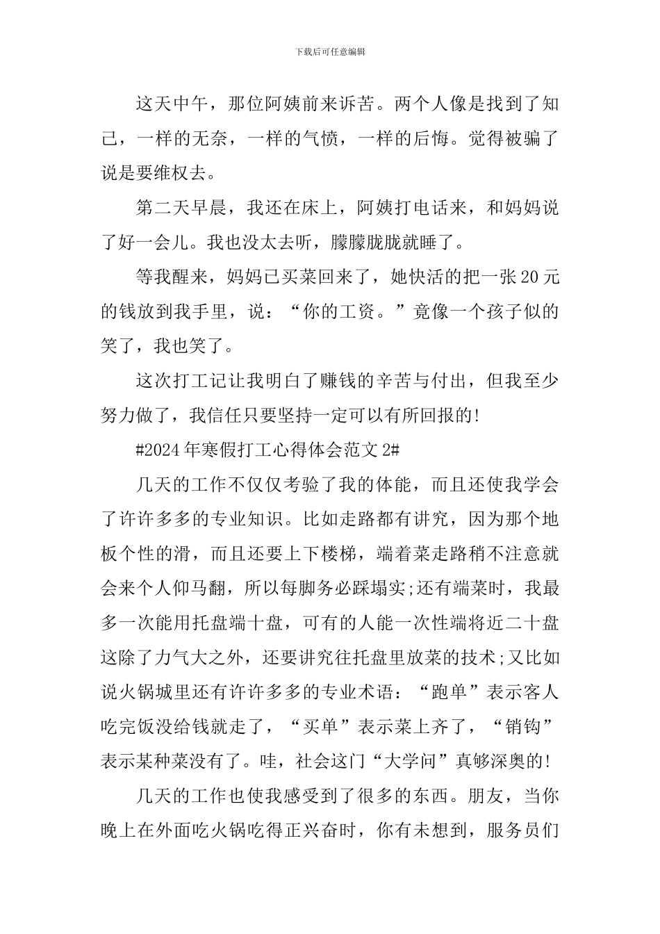 2024年寒假打工心得体会_第3页