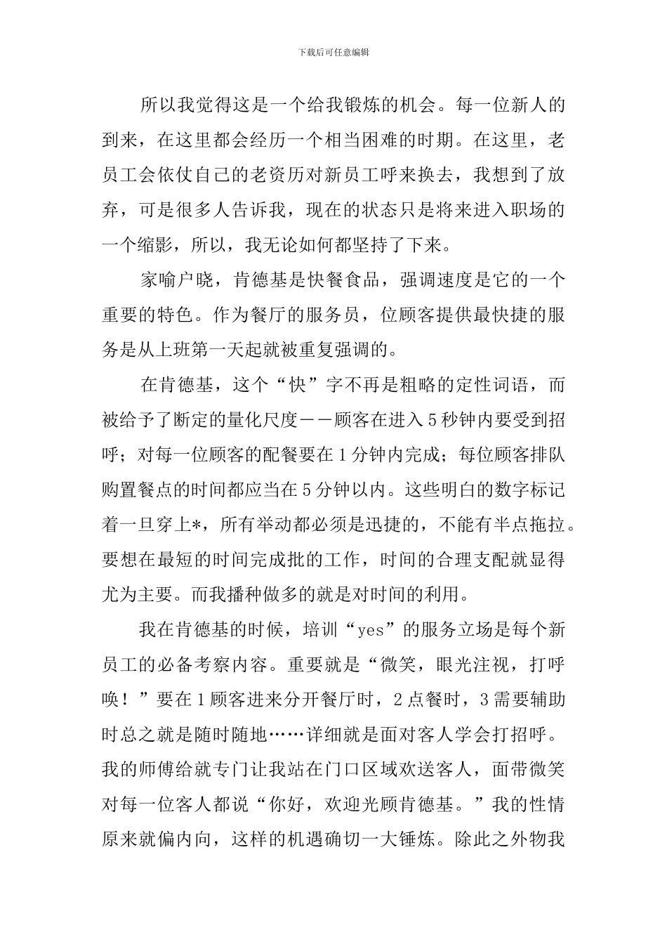 2024年寒假社会实践报告_第3页