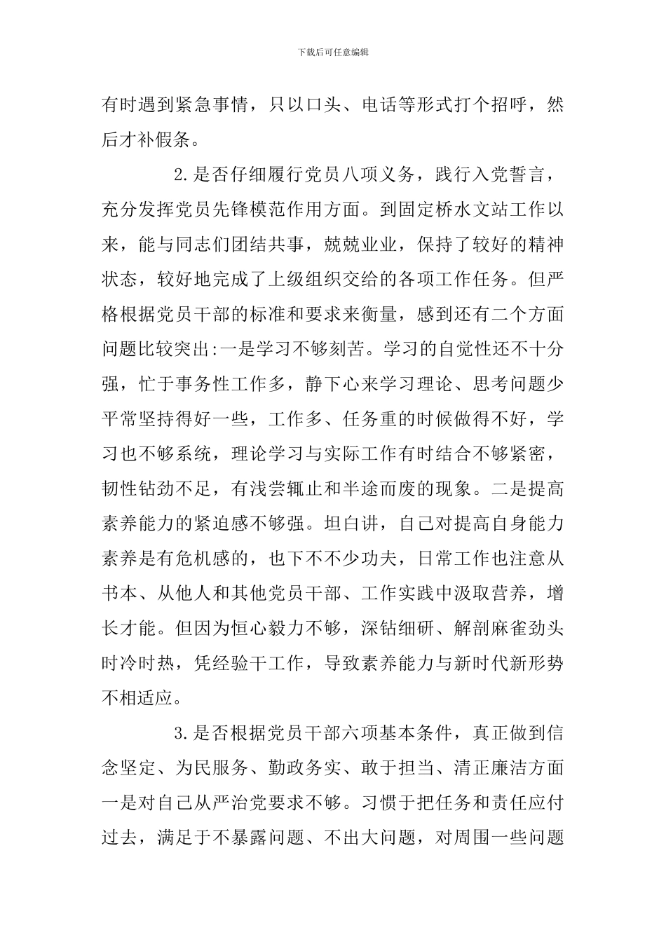 2024年对照党章党规找差距个人剖析材料_第2页