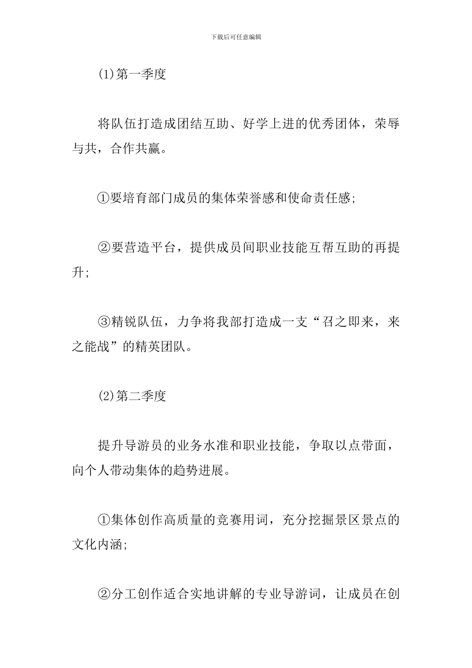 2024年导游工作计划样本_第3页
