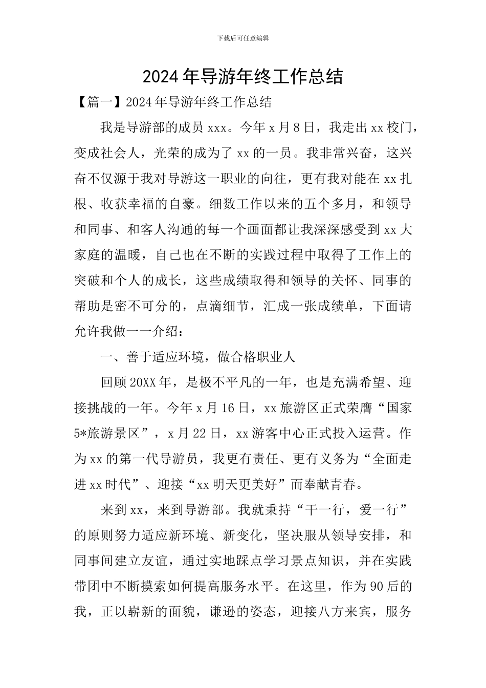 2024年导游年终工作总结_第1页