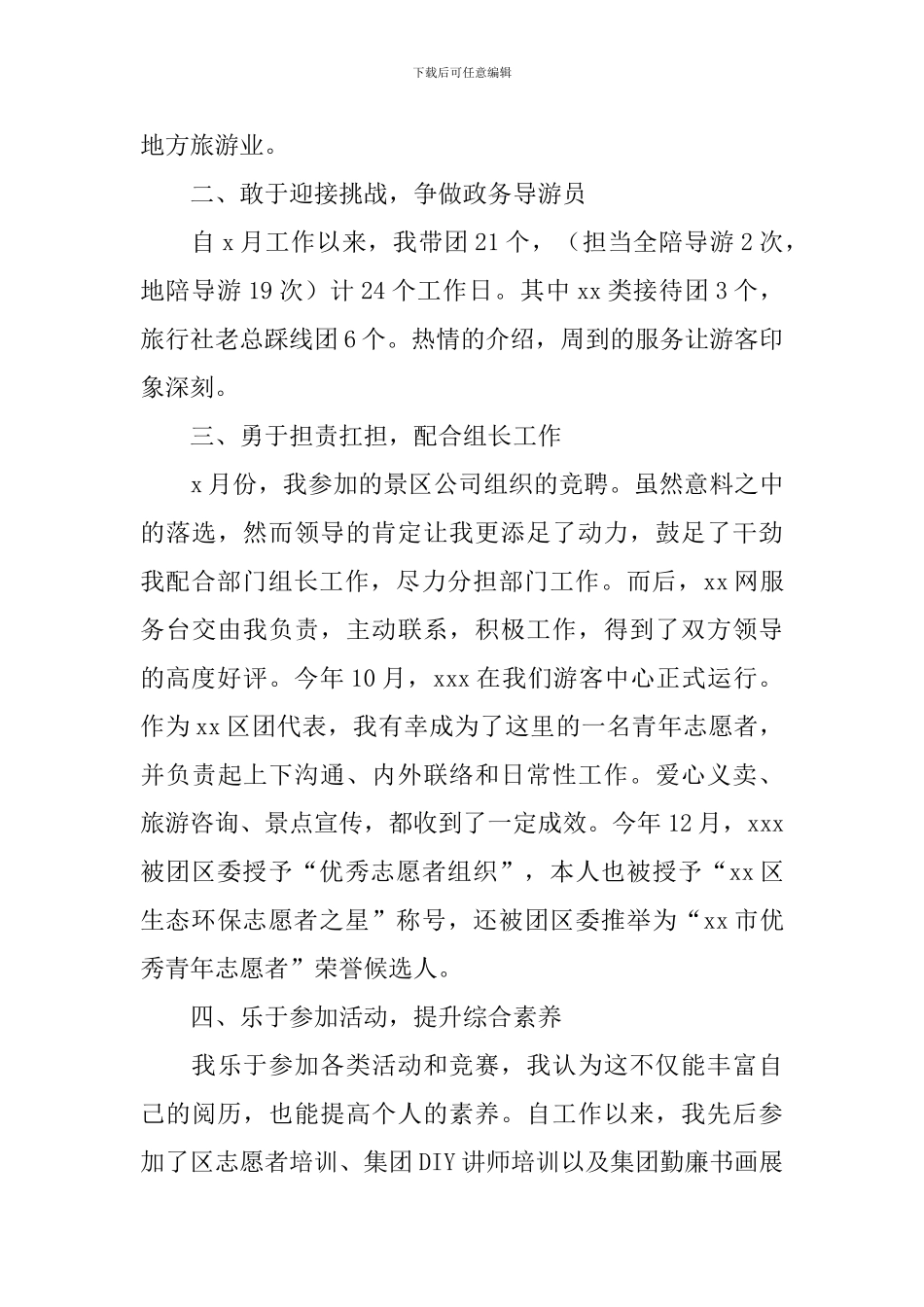 2024年导游年终工作总结_第2页