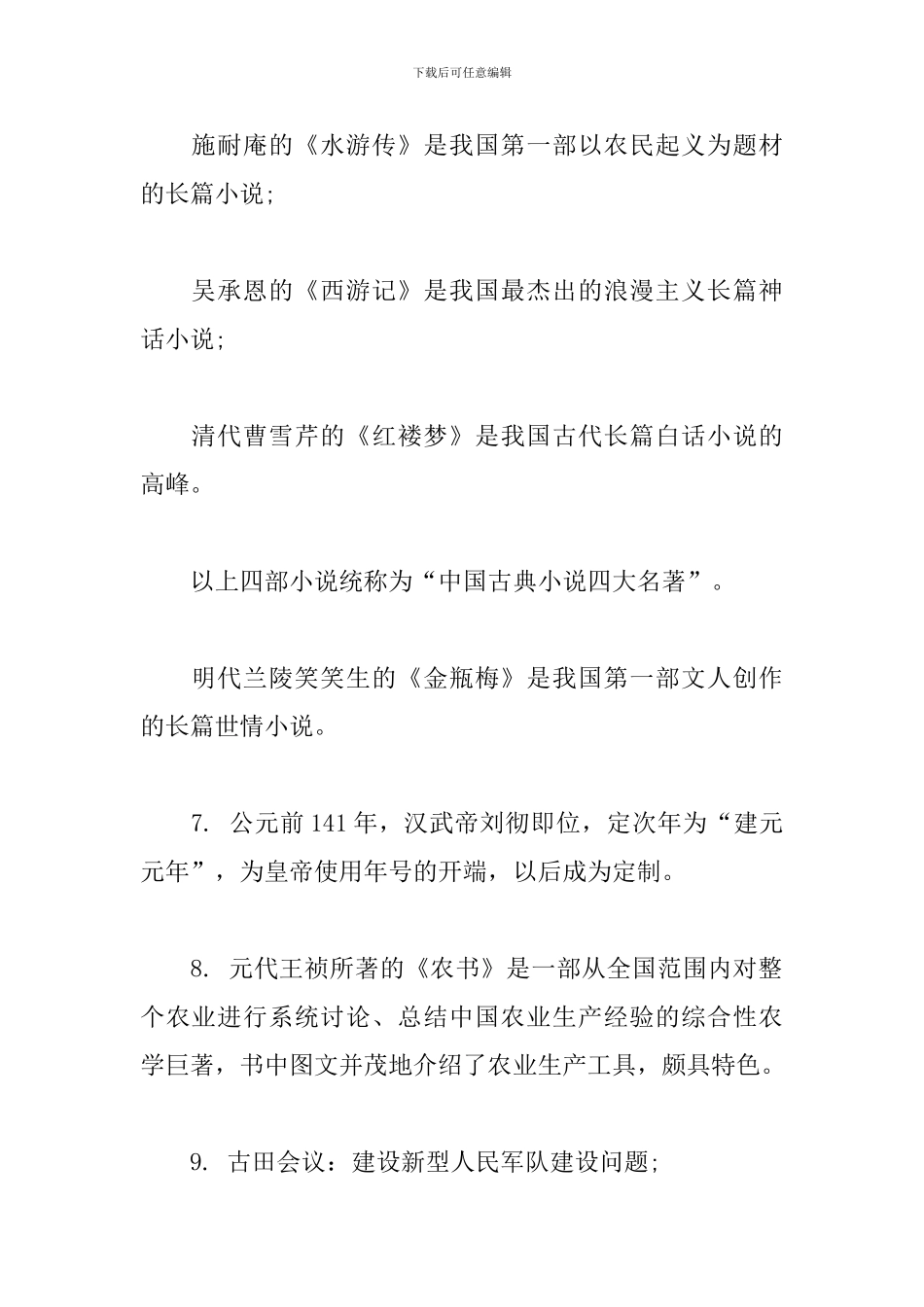 2024年导游考试必背知识点_第2页