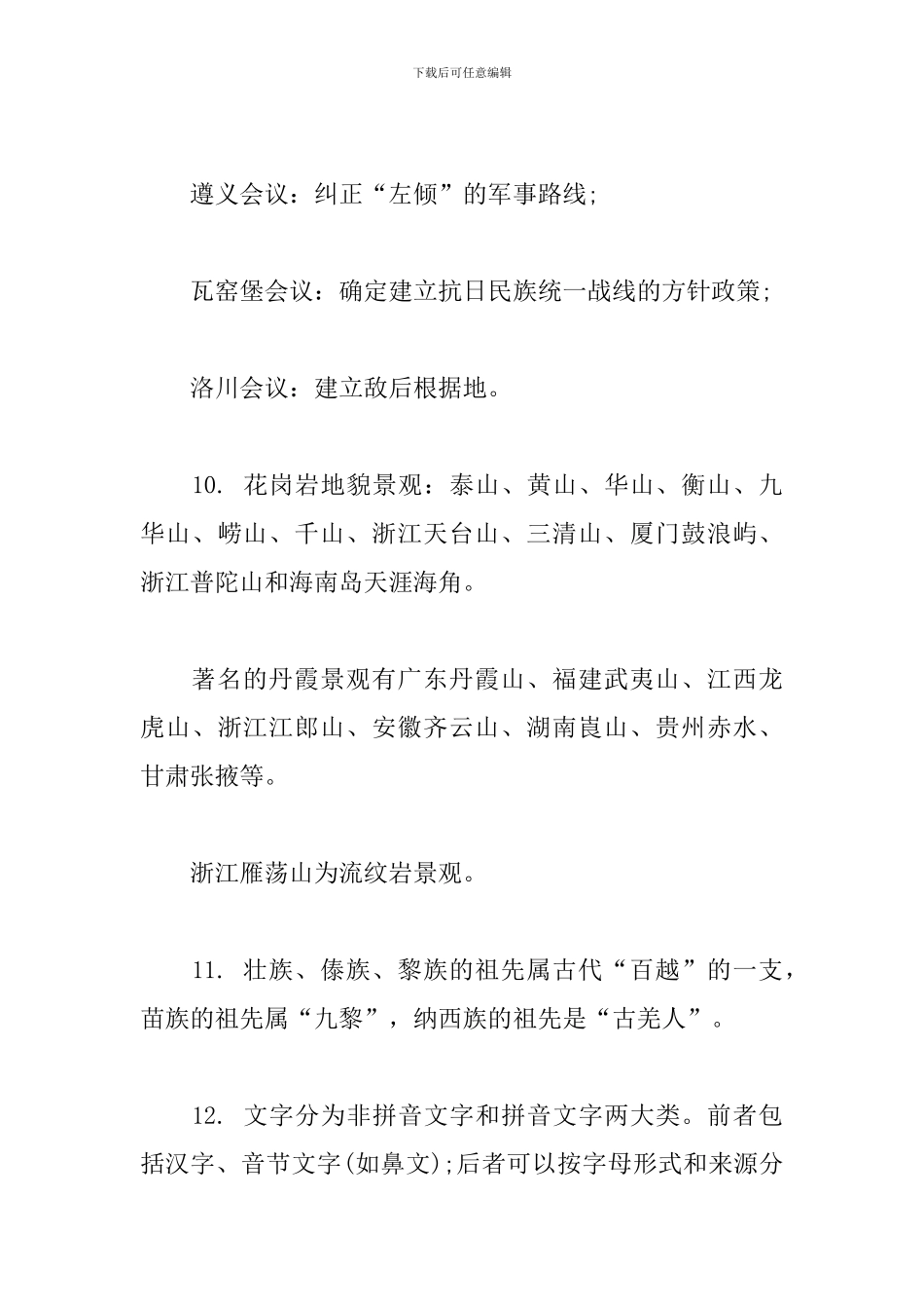 2024年导游考试必背知识点_第3页