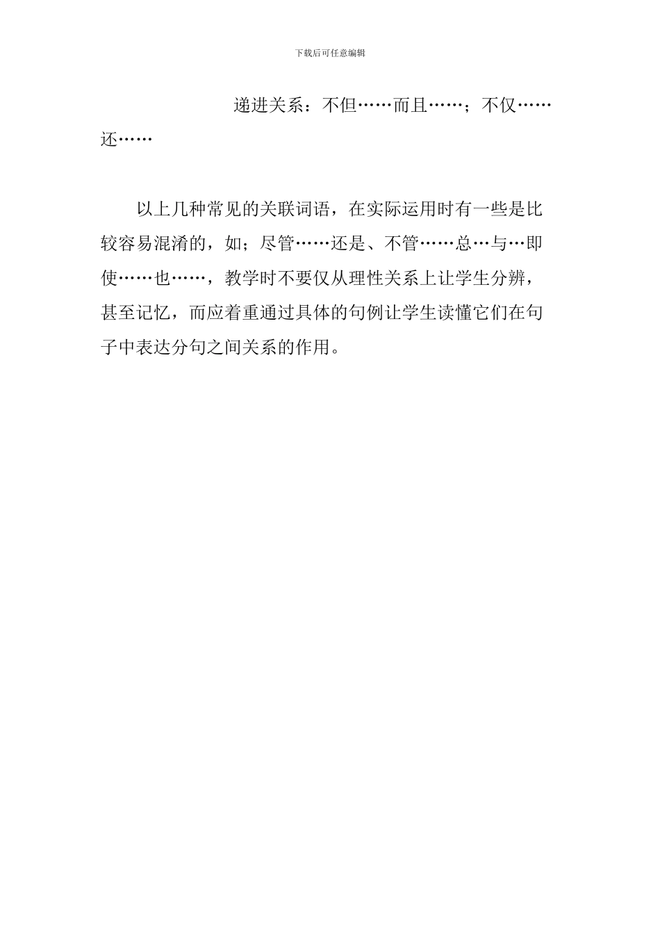 2024年小升初语文知识点：关联词语_第2页