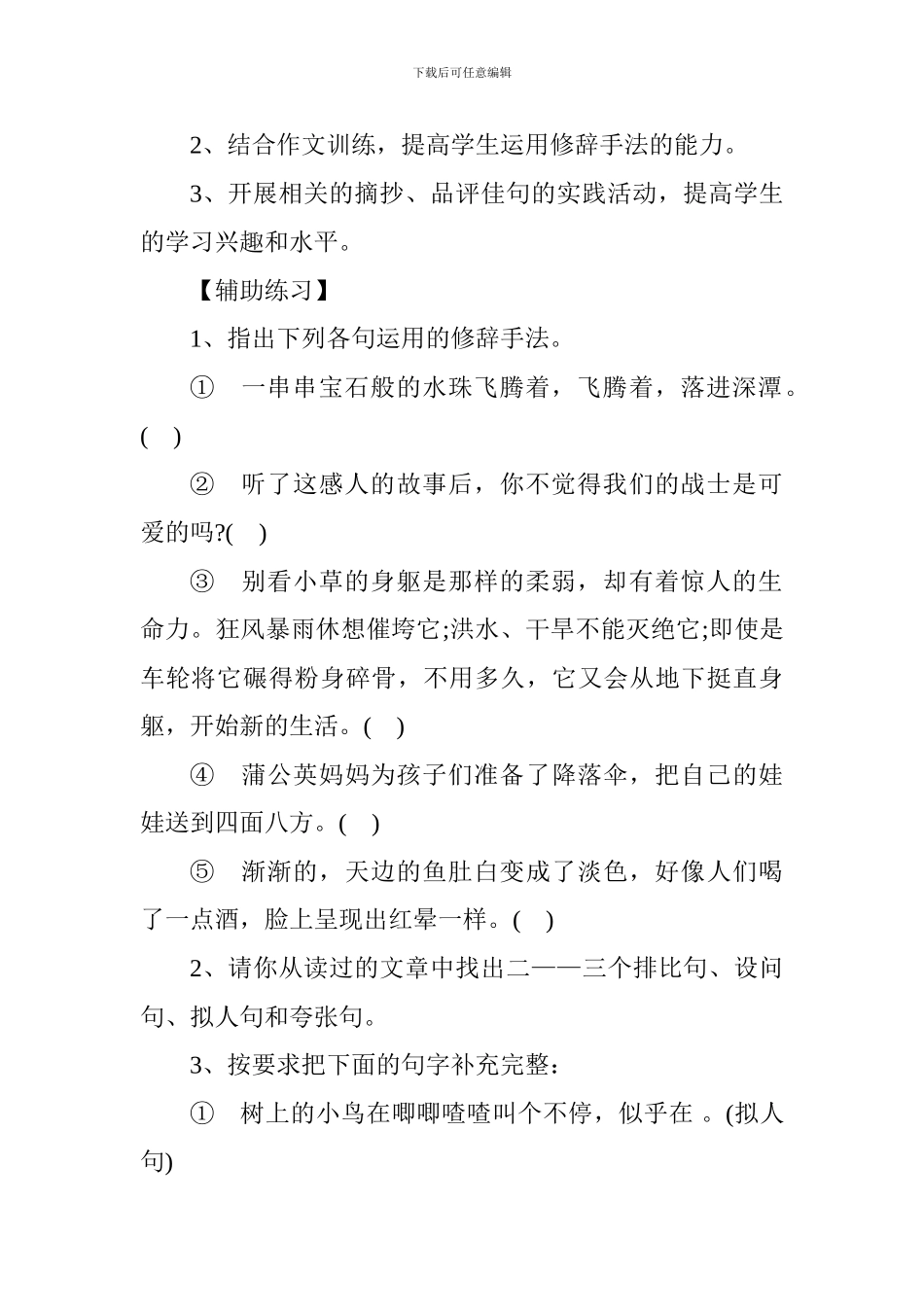 2024年小升初语文知识点积累：修辞复习_第2页