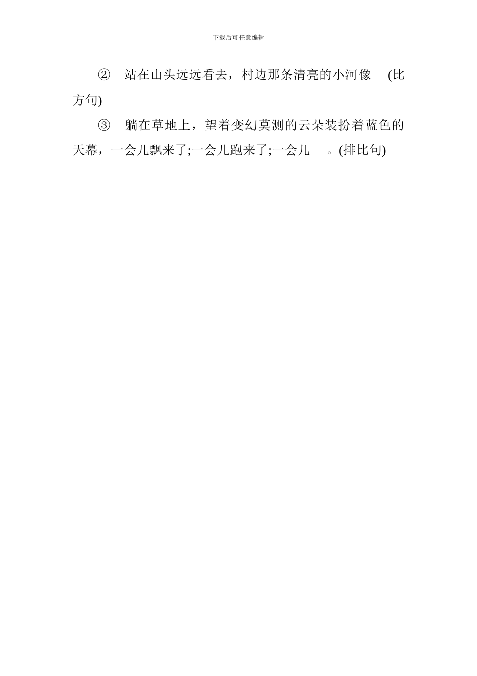 2024年小升初语文知识点积累：修辞复习_第3页