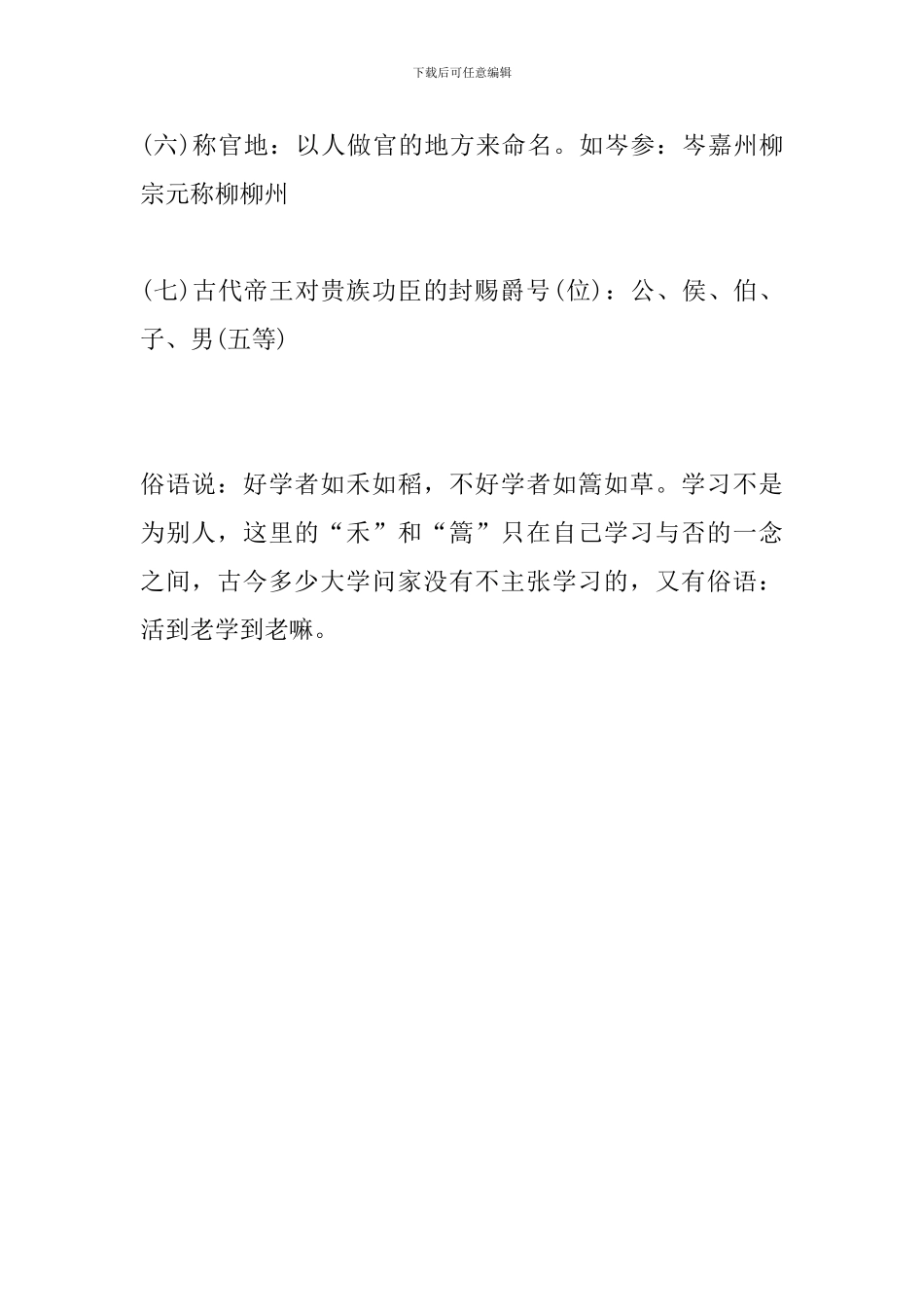 2024年小升初语文知识点：人的称谓_第2页